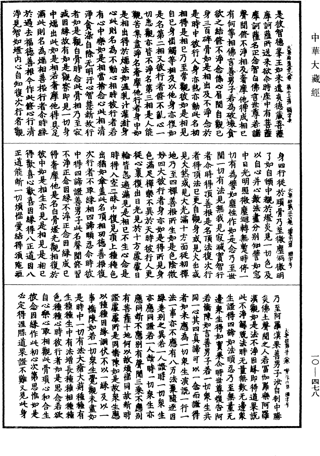 File:《中華大藏經》 第10冊 第478頁.png