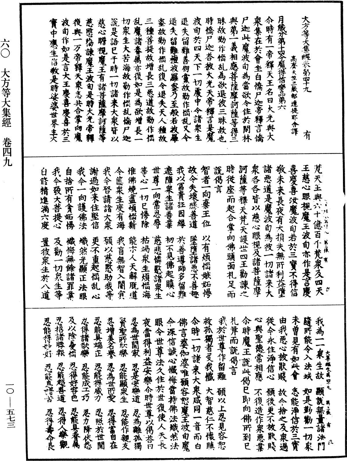 File:《中華大藏經》 第10冊 第573頁.png