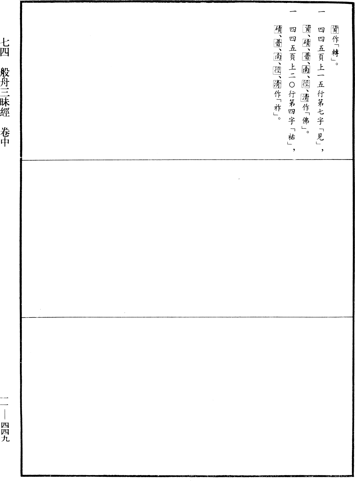 File:《中華大藏經》 第11冊 第449頁.png