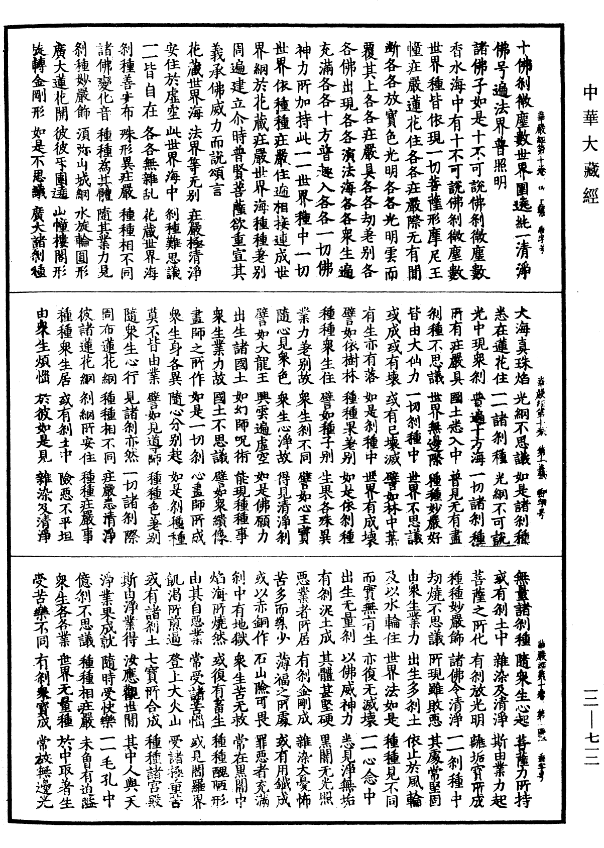 File:《中華大藏經》 第12冊 第712頁.png