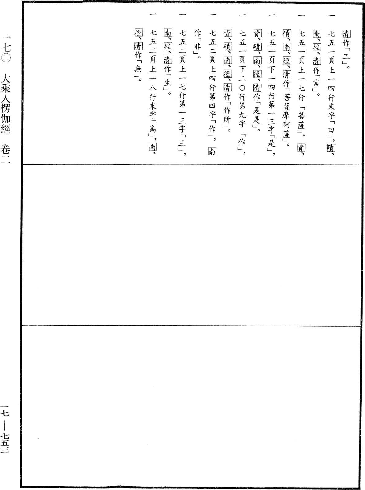 File:《中華大藏經》 第17冊 第753頁.png
