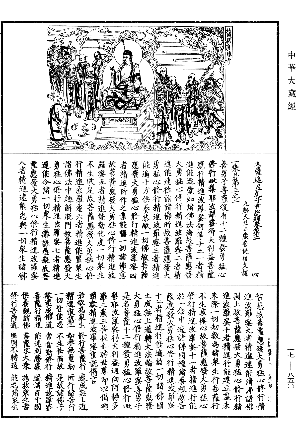 File:《中華大藏經》 第17冊 第850頁.png