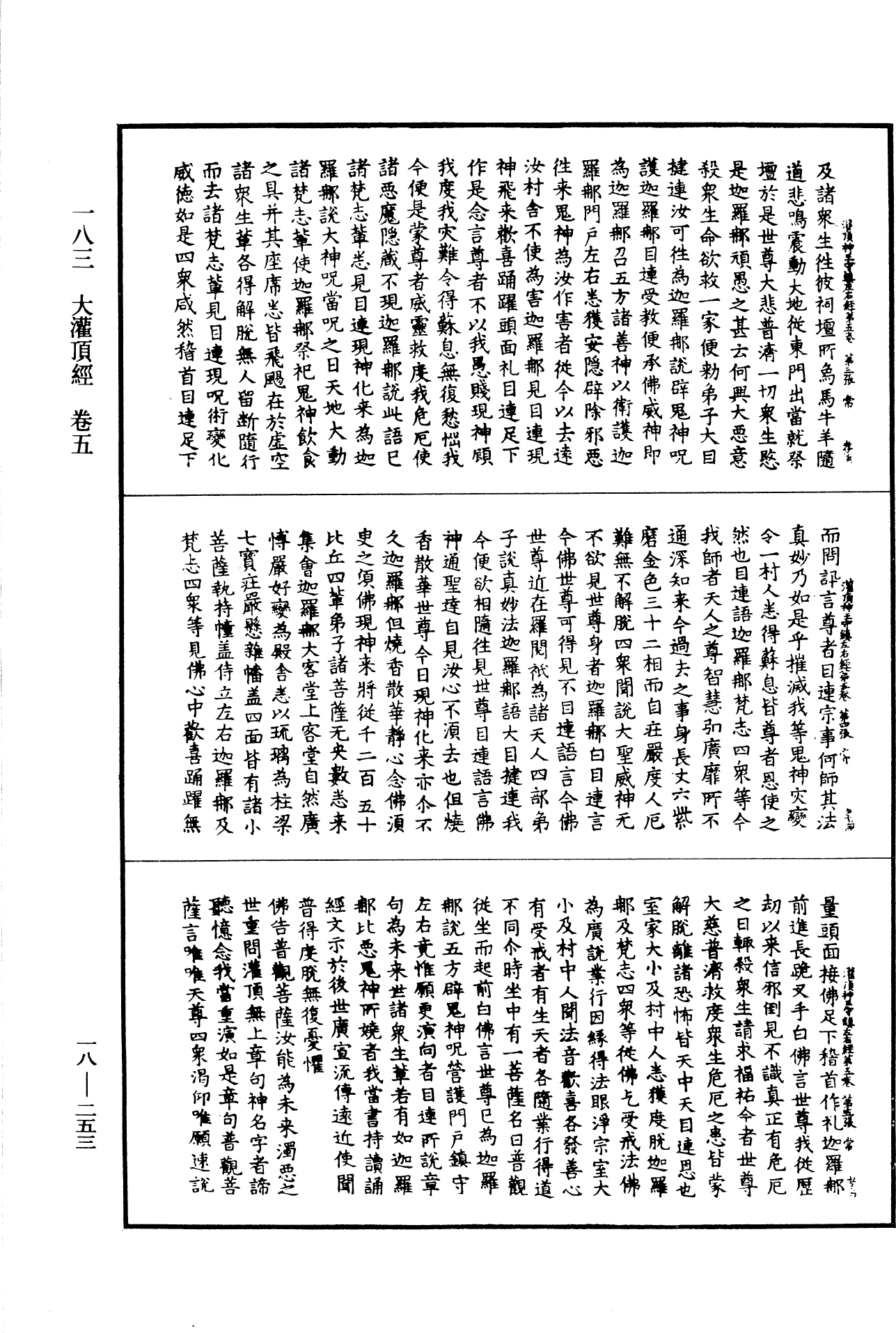 File:《中華大藏經》 第18冊 第253頁.png