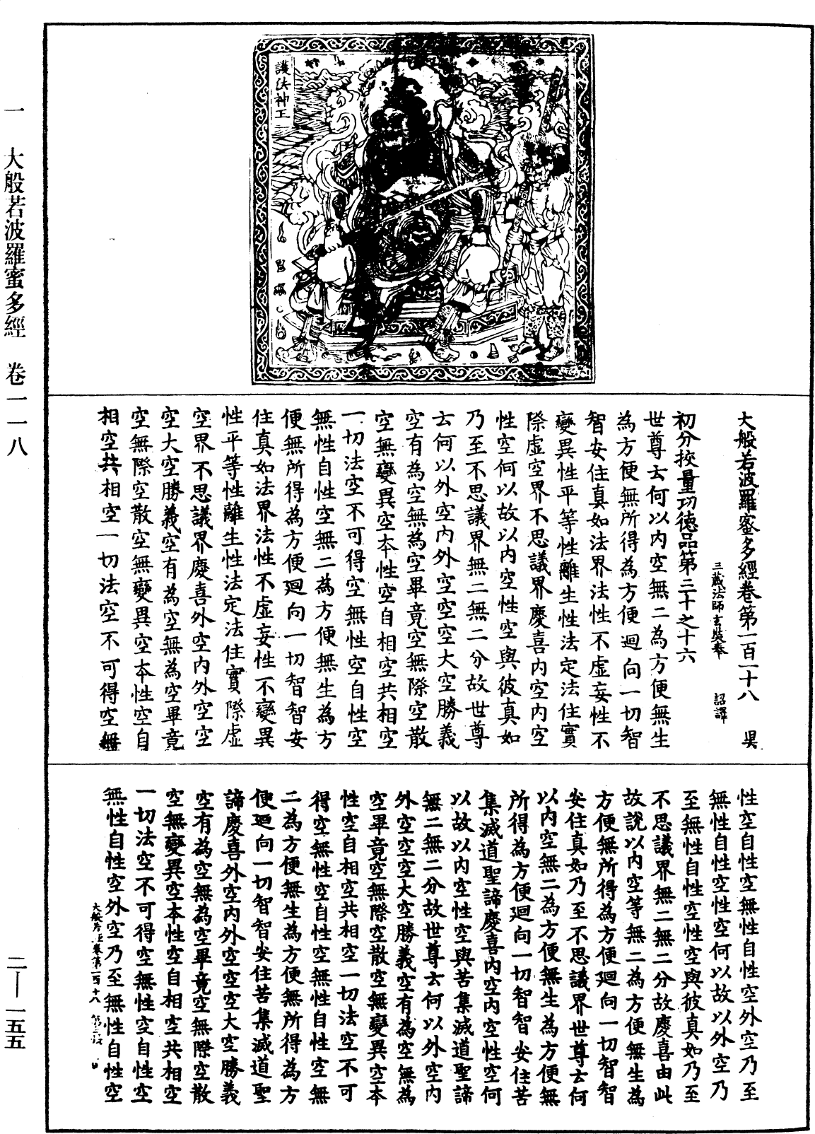File:《中華大藏經》 第2冊 第155頁.png