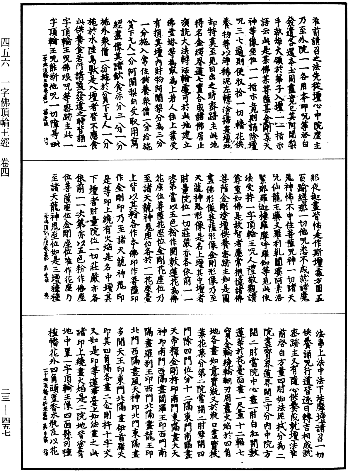 File:《中華大藏經》 第23冊 第457頁.png