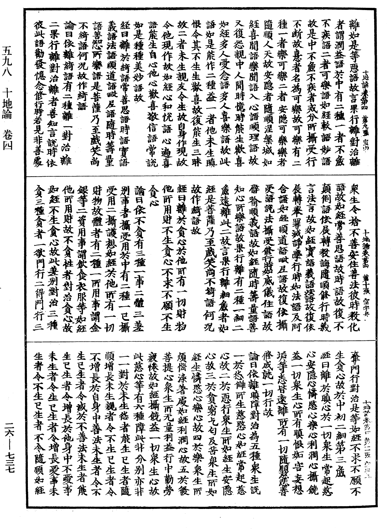 十地论《中华大藏经》_第26册_第737页