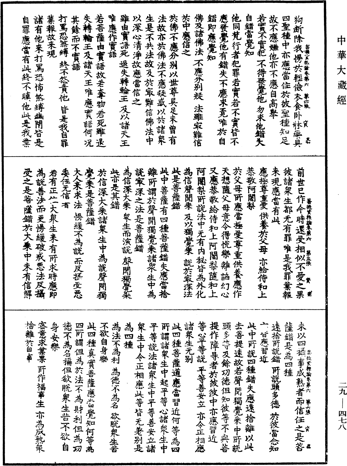 File:《中華大藏經》 第29冊 第0478頁.png