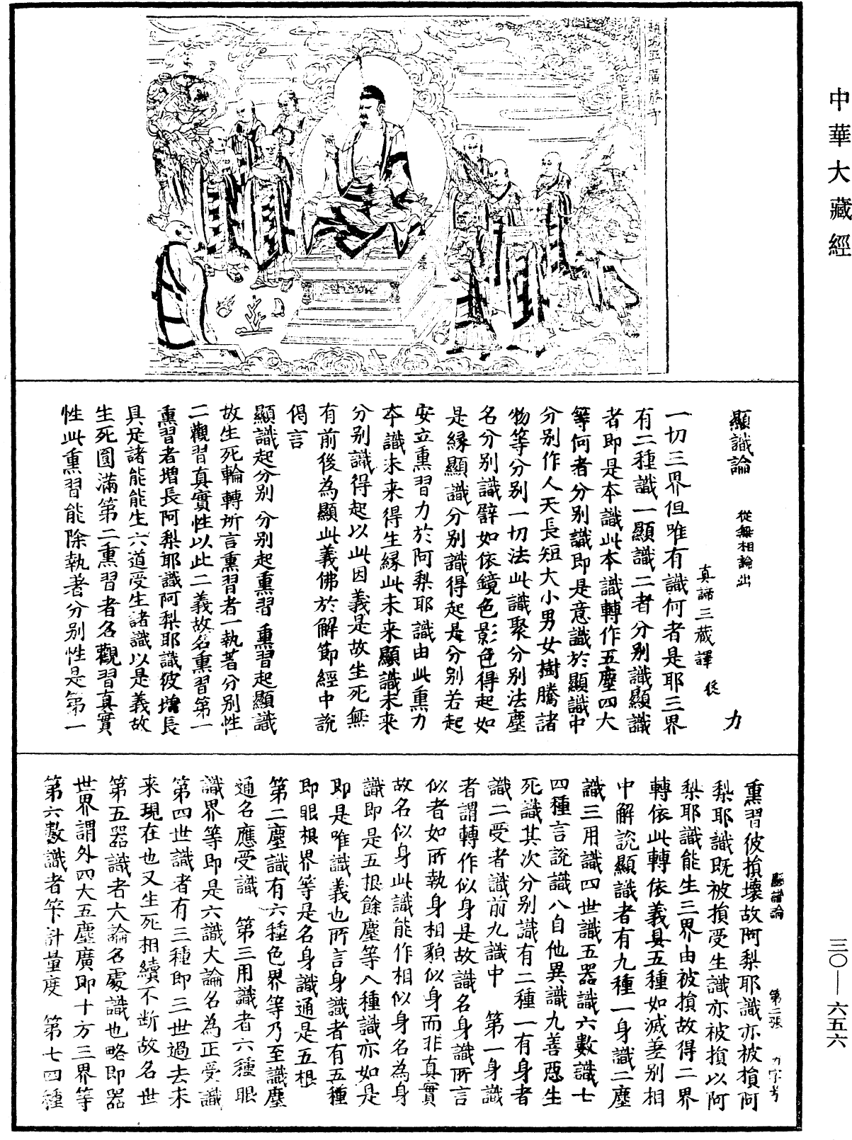 File:《中華大藏經》 第30冊 第0656頁.png
