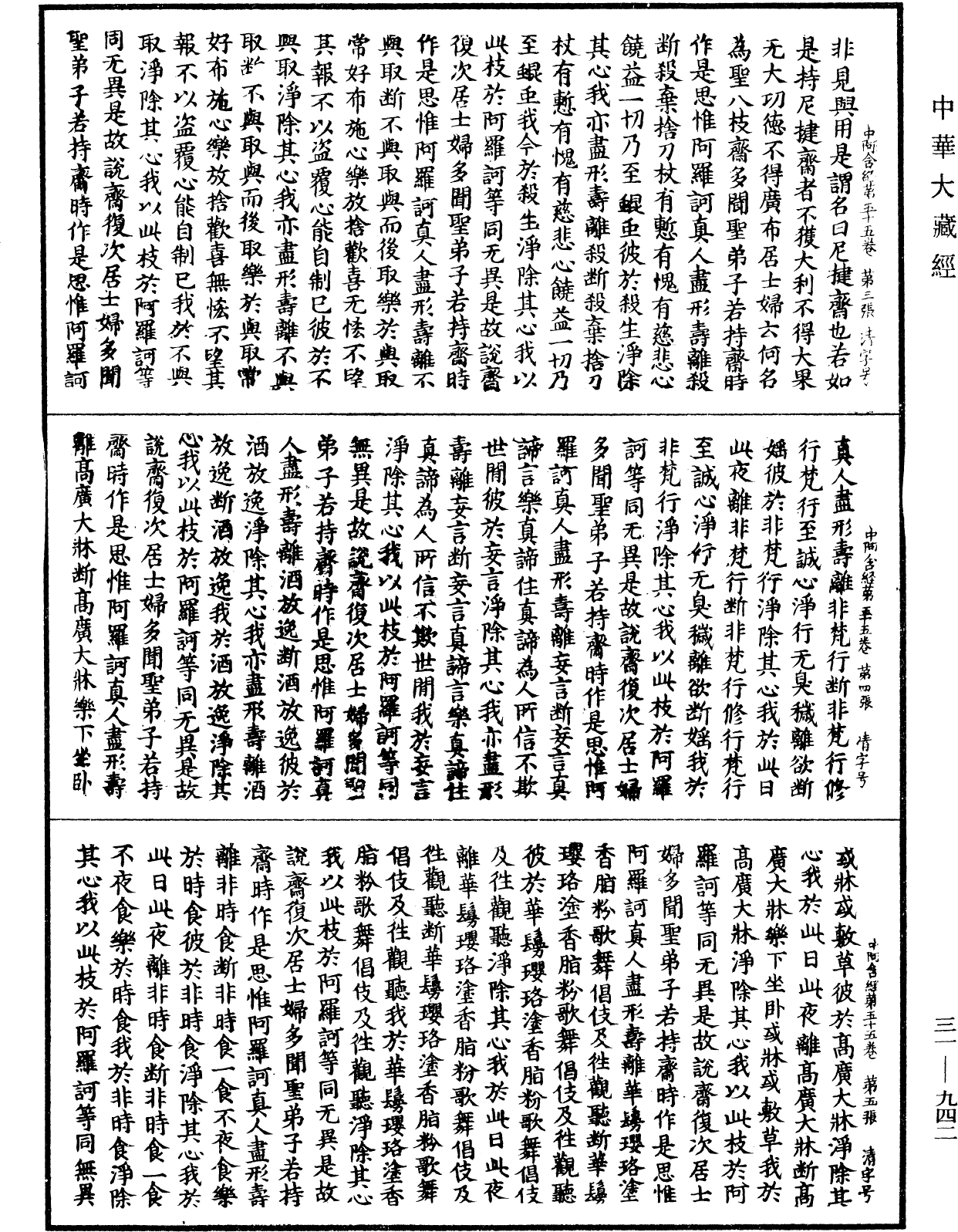 File:《中華大藏經》 第31冊 第0942頁.png