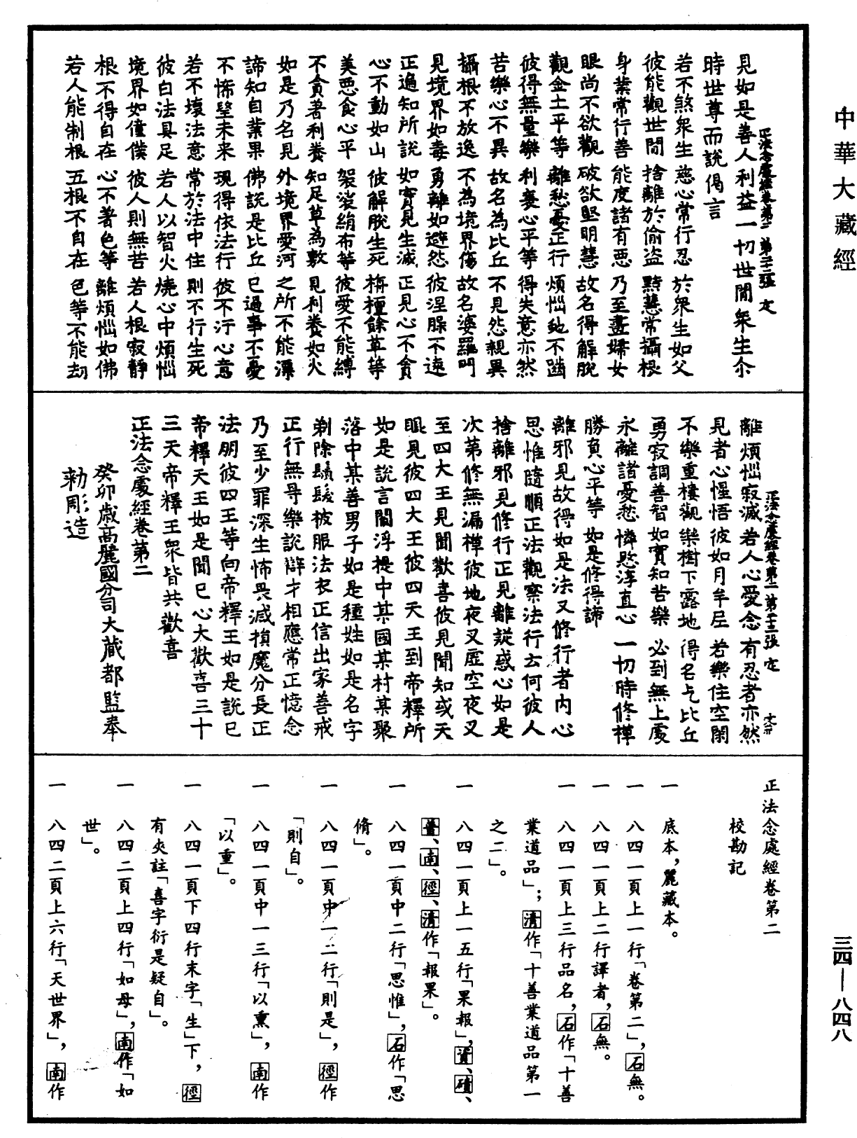 File:《中華大藏經》 第34冊 第0848頁.png