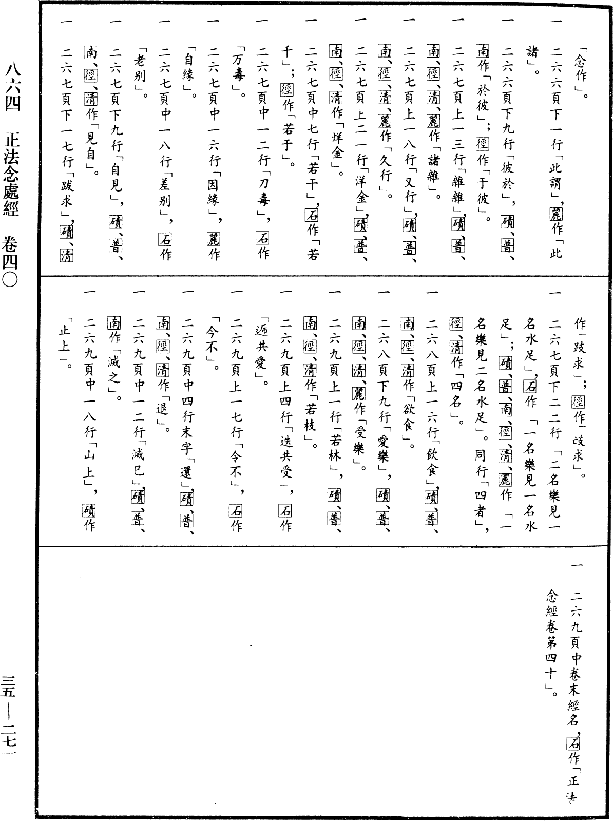 File:《中華大藏經》 第35冊 第0271頁.png