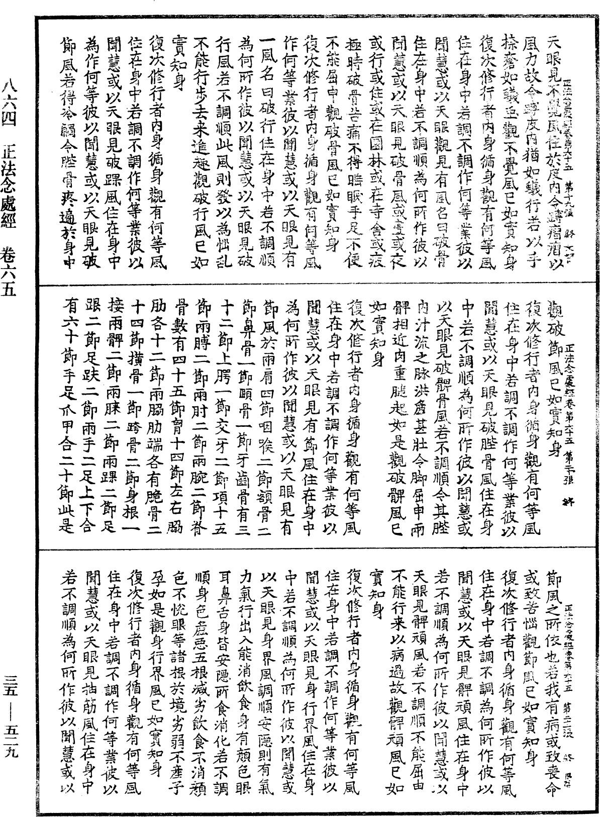 File:《中華大藏經》 第35冊 第0529頁.png