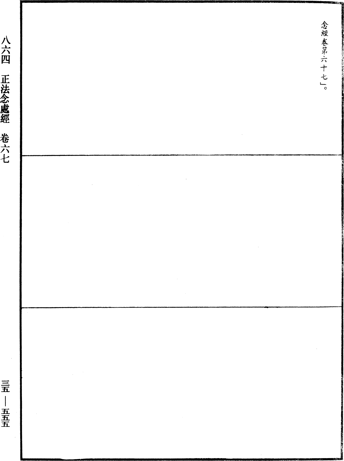 File:《中華大藏經》 第35冊 第0555頁.png