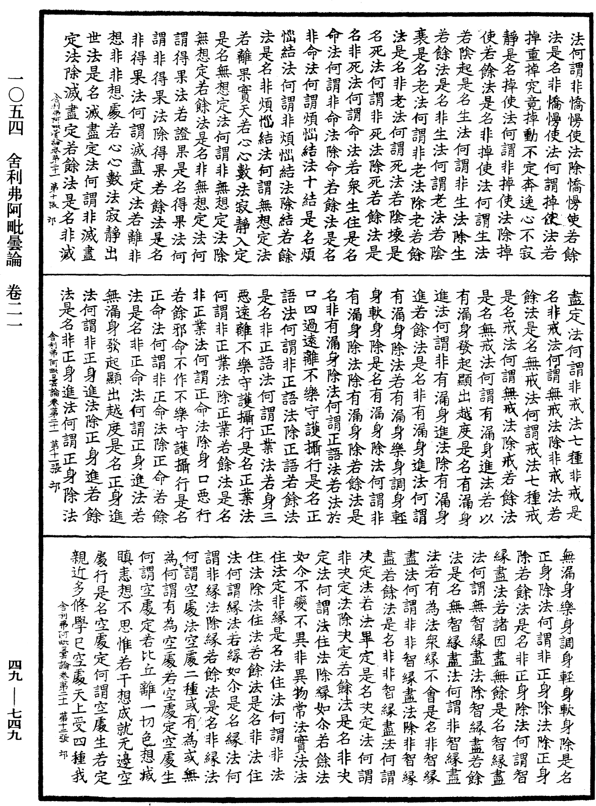 File:《中華大藏經》 第49冊 第0749頁.png