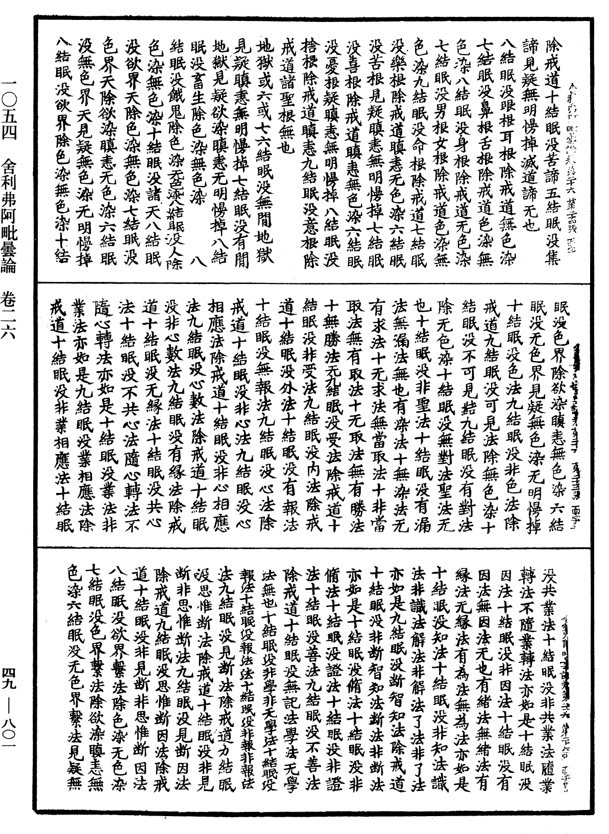 File:《中華大藏經》 第49冊 第0801頁.png