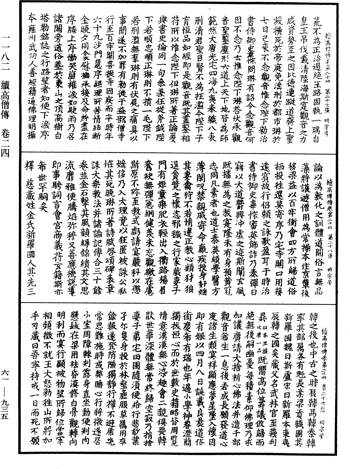File:《中華大藏經》 第61冊 第0935頁.png