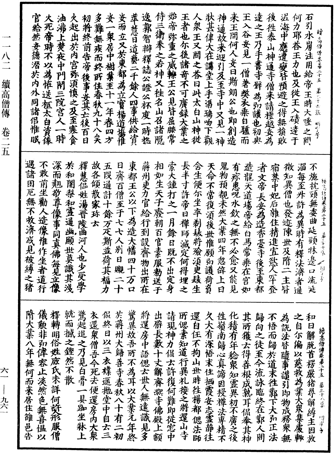 File:《中華大藏經》 第61冊 第0961頁.png