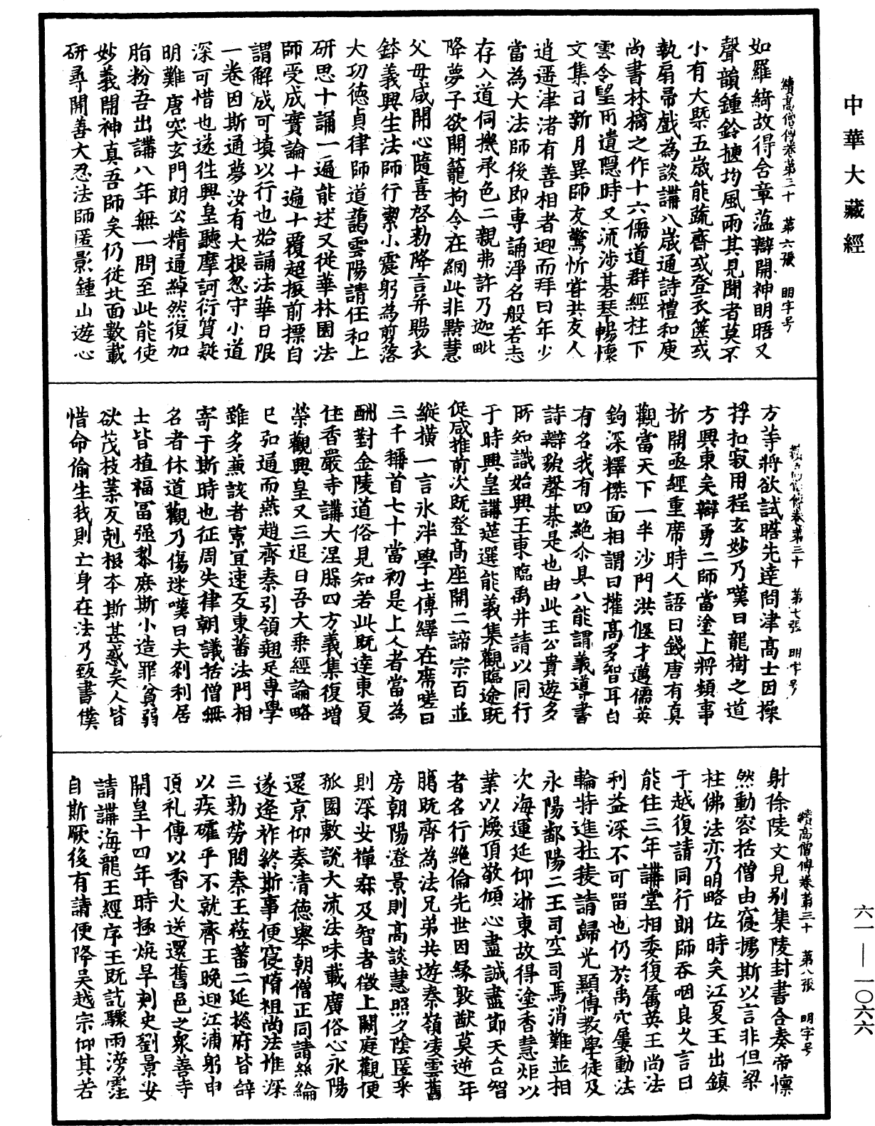 File:《中華大藏經》 第61冊 第1066頁.png