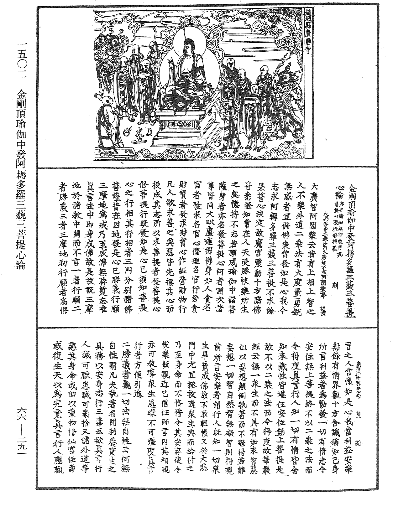 File:《中華大藏經》 第66冊 第291頁.png