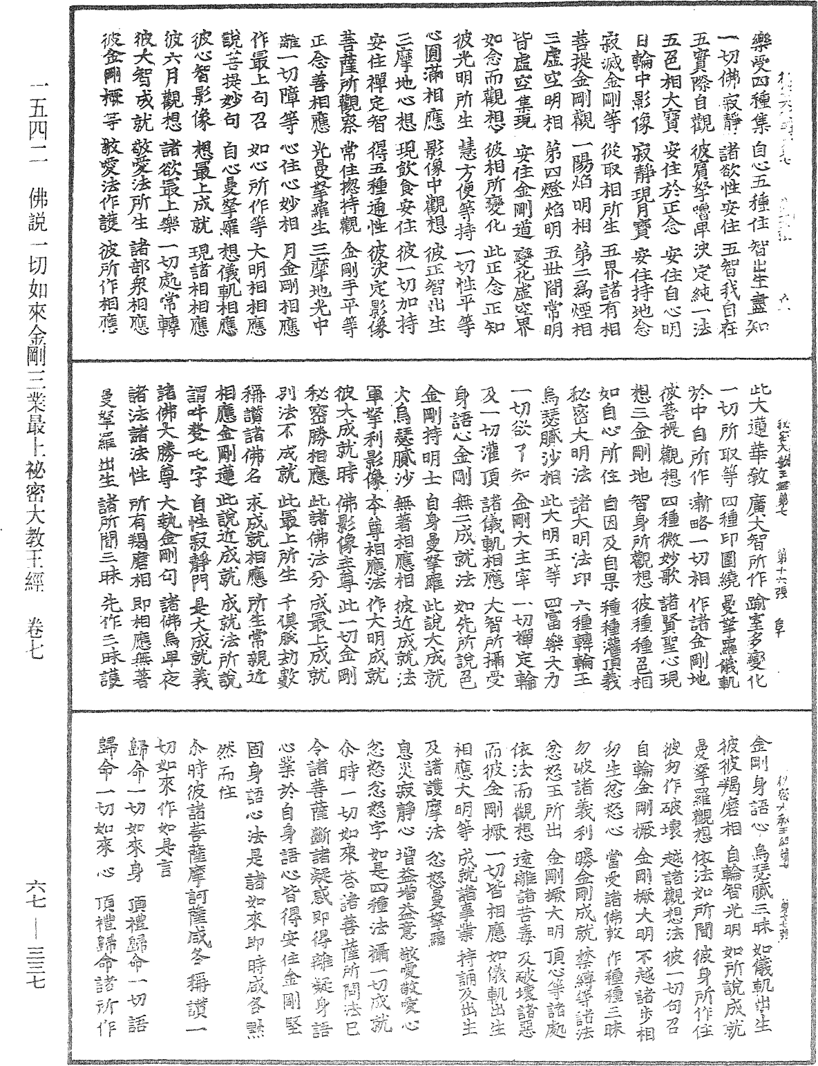 File:《中華大藏經》 第67冊 第337頁.png