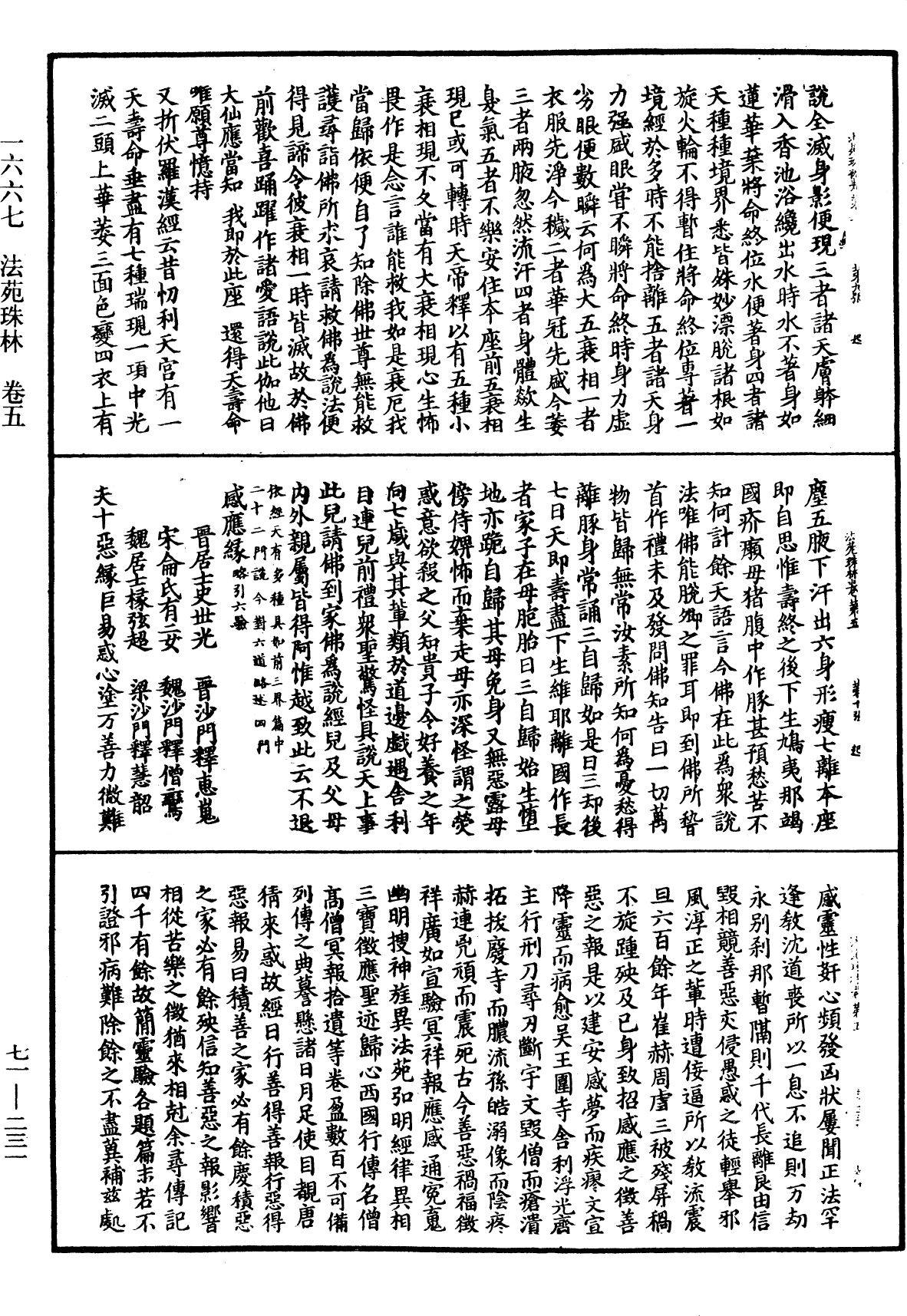 File:《中華大藏經》 第71冊 第231頁.png