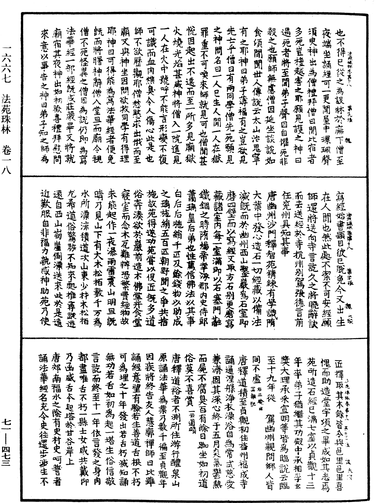 File:《中華大藏經》 第71冊 第473頁.png