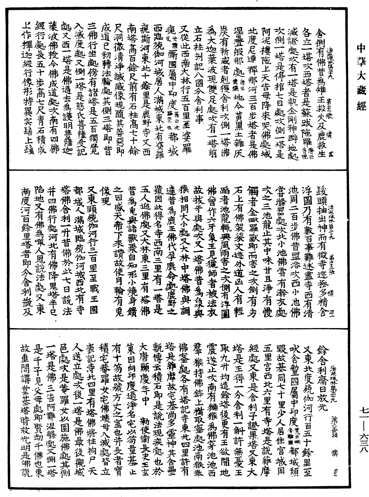 File:《中華大藏經》 第71冊 第638頁.png