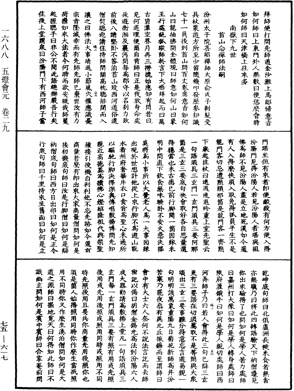 五燈會元《中華大藏經》_第75冊_第617頁