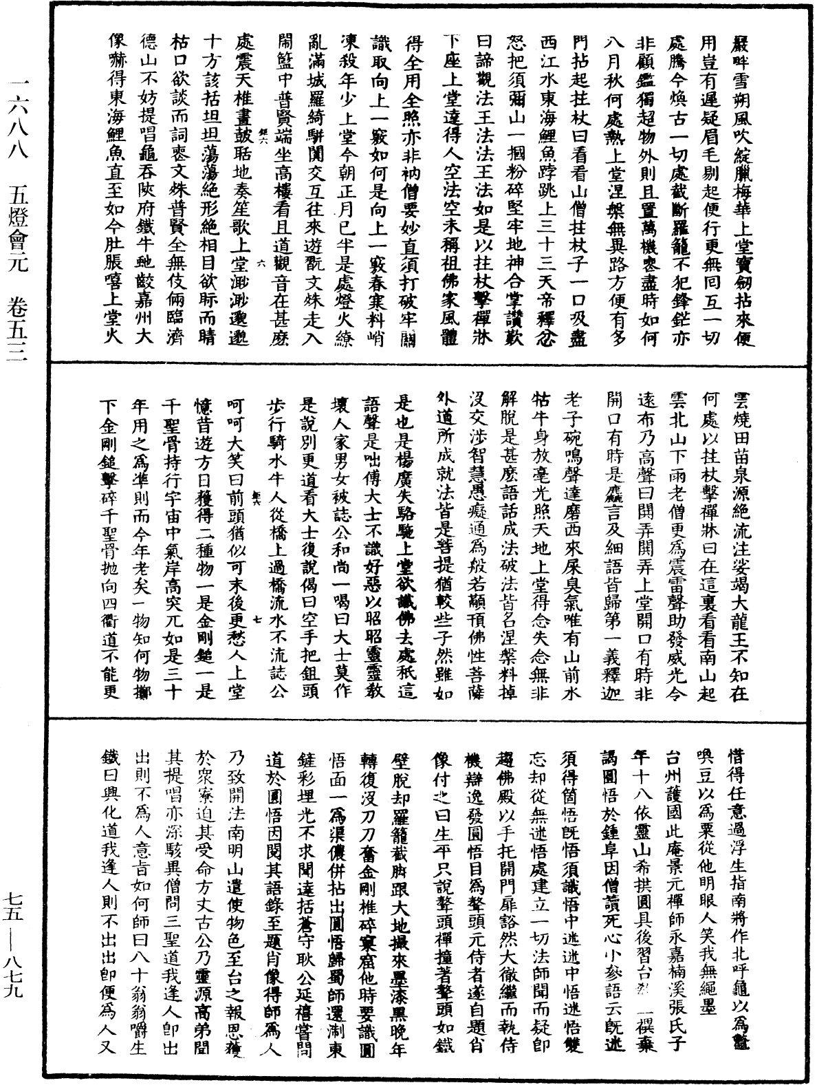 File:《中華大藏經》 第75冊 第879頁.png