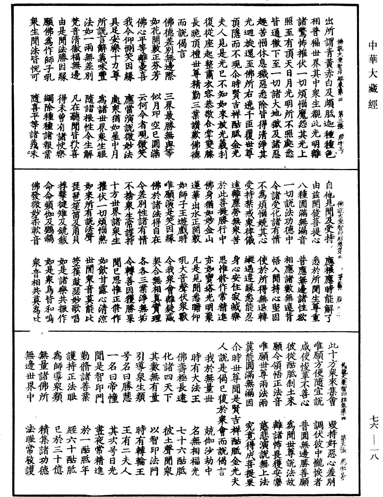 File:《中華大藏經》 第76冊 第018頁.png