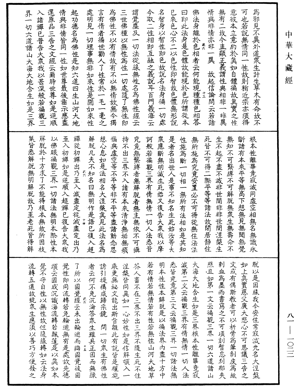File:《中華大藏經》 第81冊 第1022頁.png