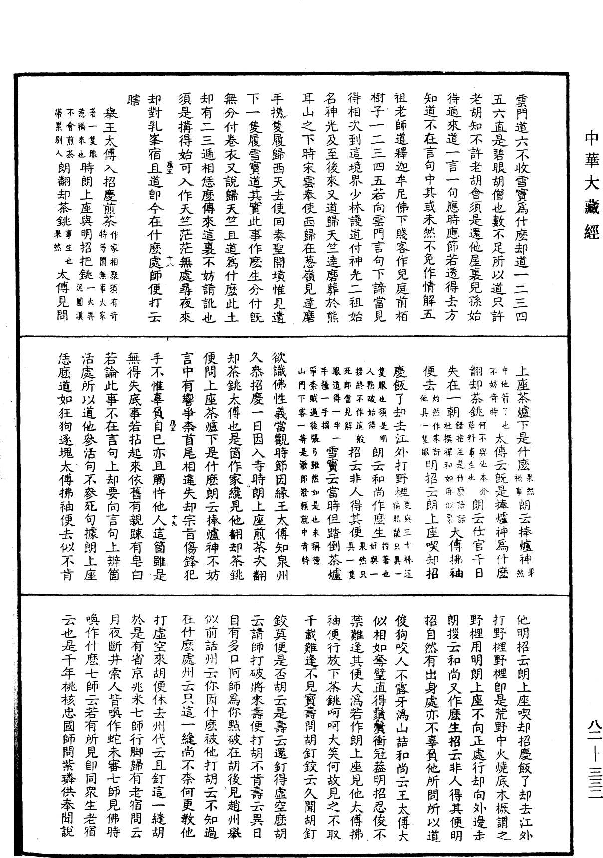 File:《中華大藏經》 第82冊 第0332頁.png