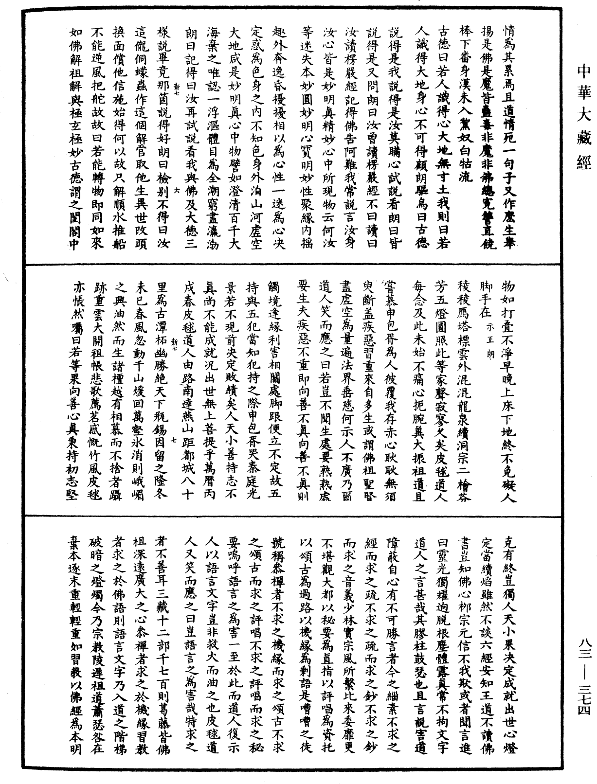 File:《中華大藏經》 第83冊 第0374頁.png
