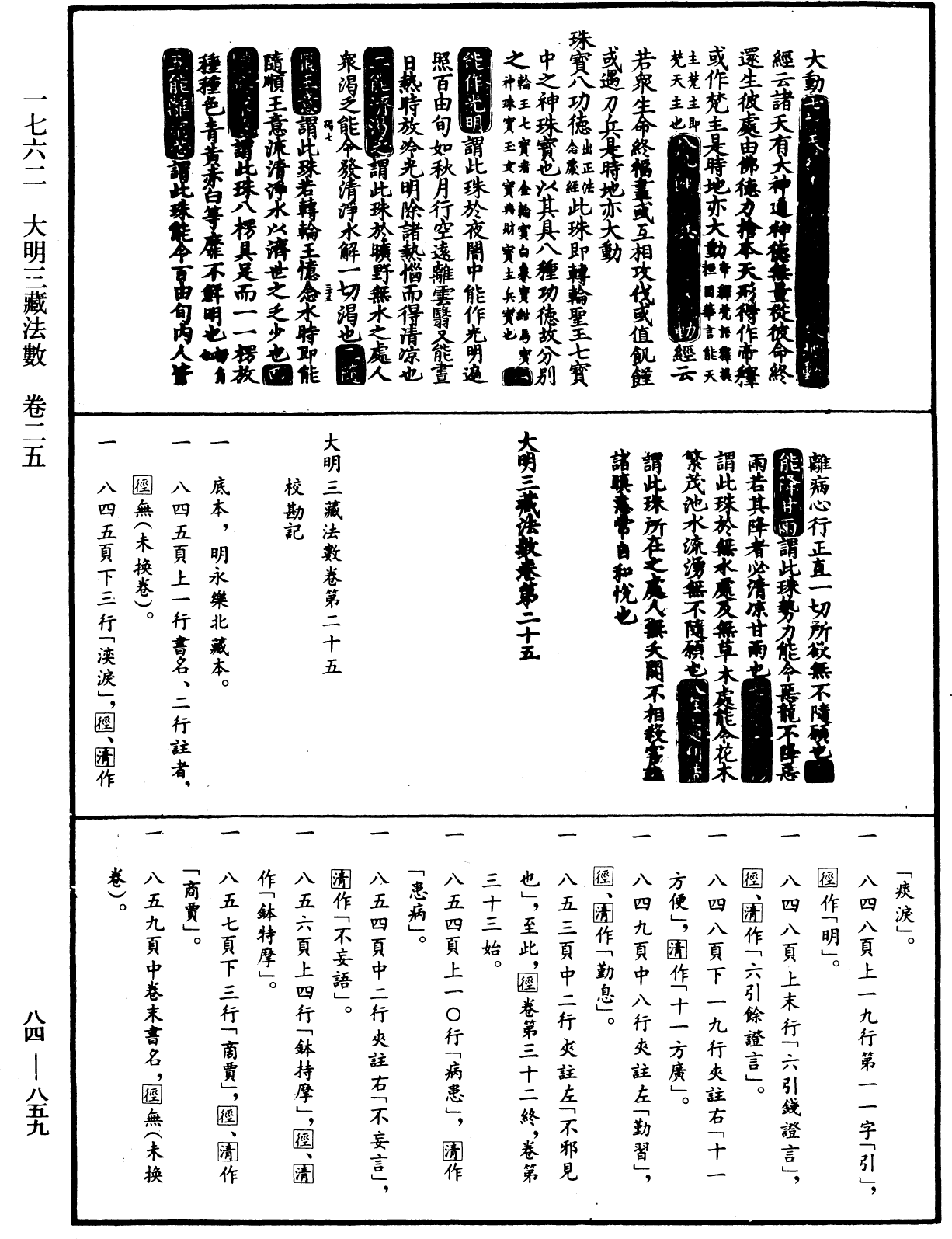 File:《中華大藏經》 第84冊 第0859頁.png