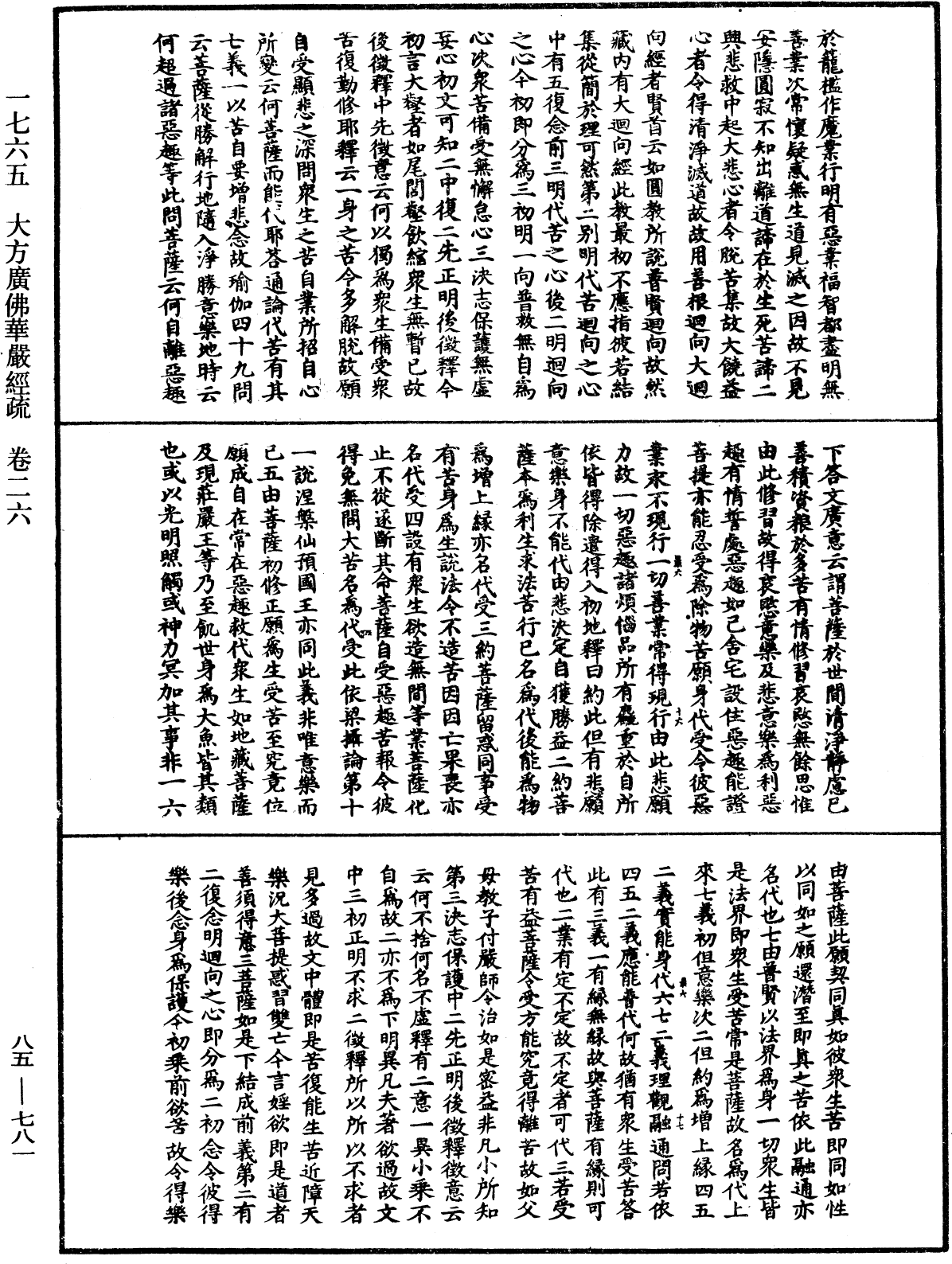 File:《中華大藏經》 第85冊 第0781頁.png