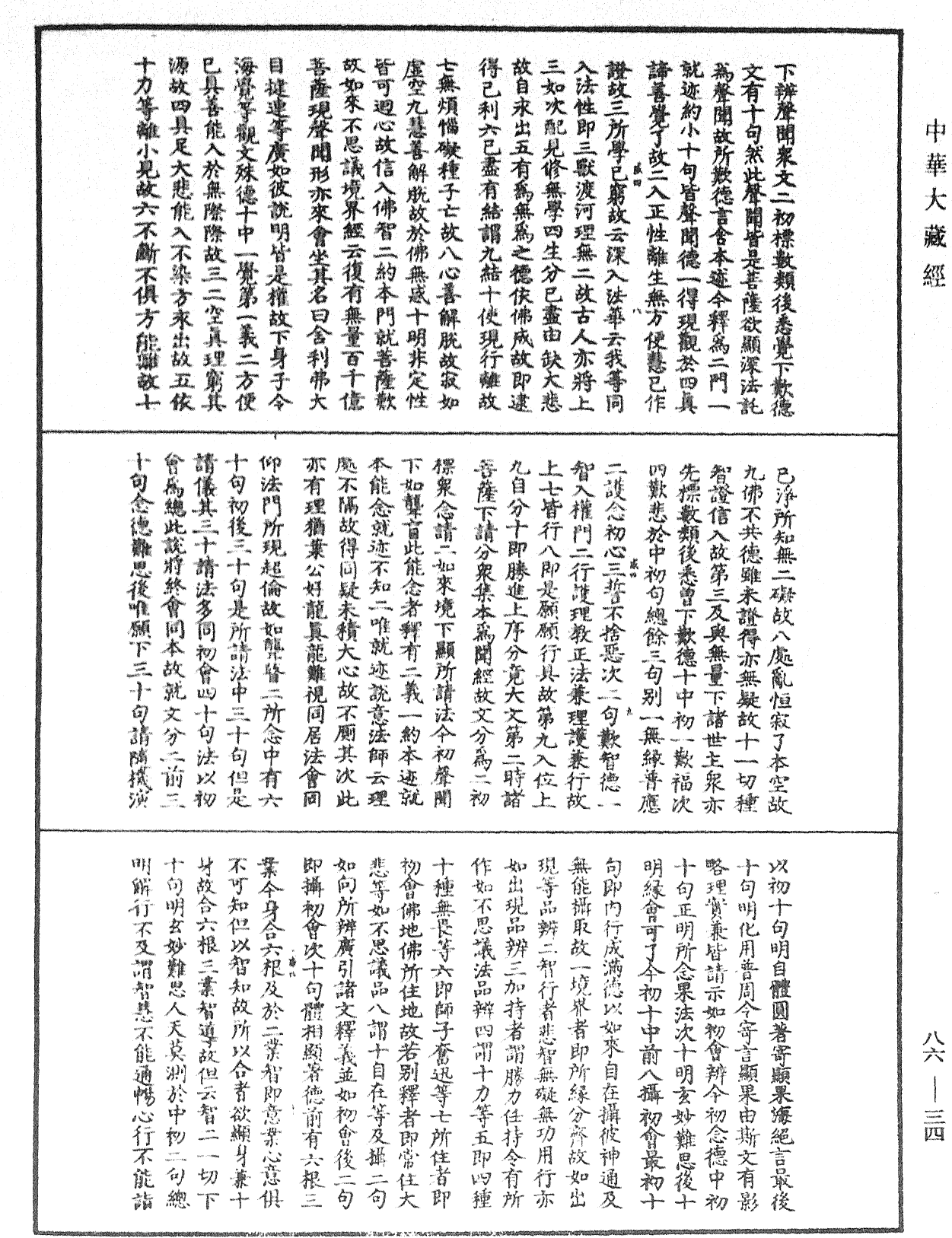 File:《中華大藏經》 第86冊 第0034頁.png