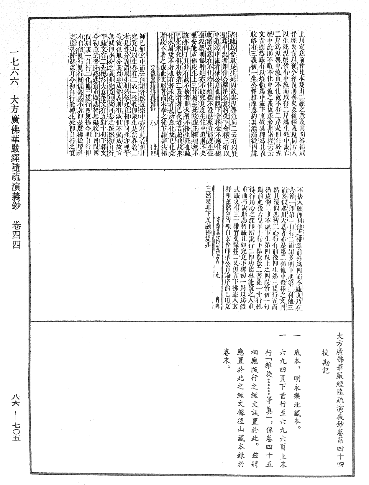 File:《中華大藏經》 第86冊 第0705頁.png