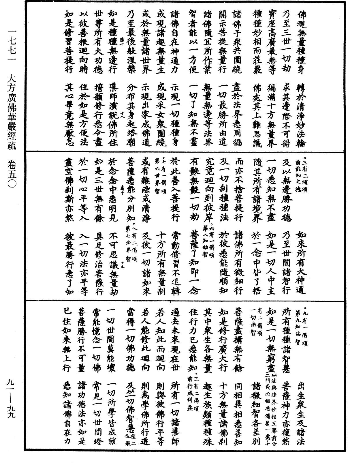 File:《中華大藏經》 第91冊 第0099頁.png