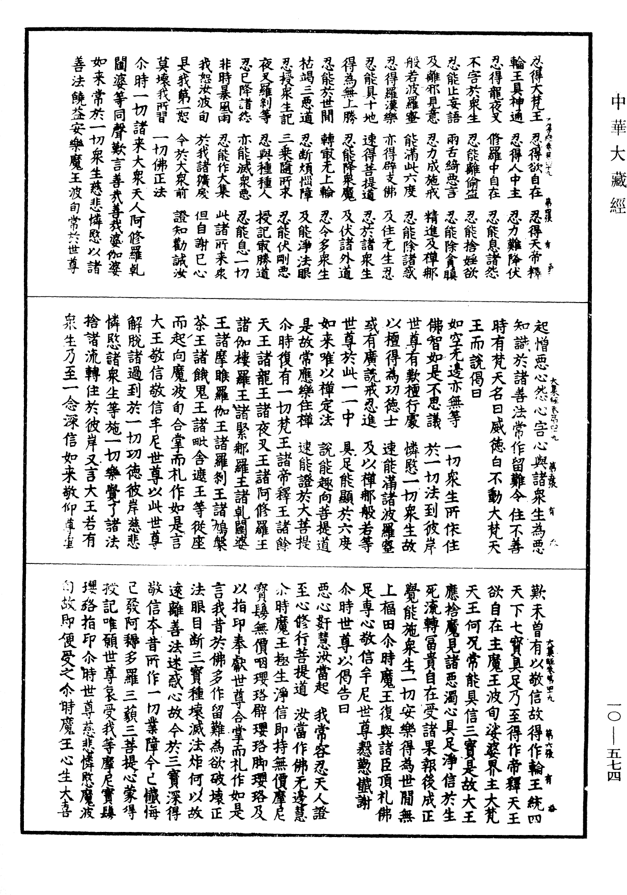 File:《中華大藏經》 第10冊 第574頁.png