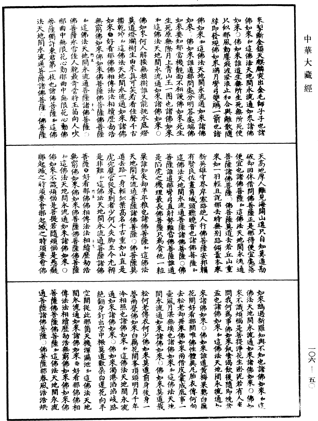 File:《中華大藏經》 第106冊 第050頁.png