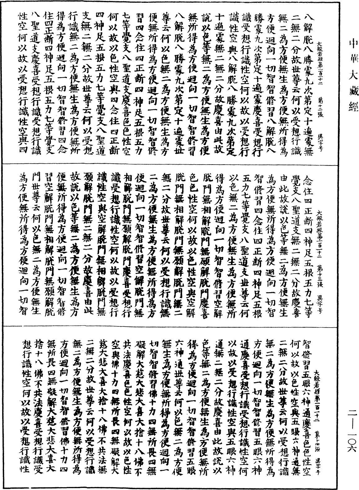 File:《中華大藏經》 第2冊 第106頁.png