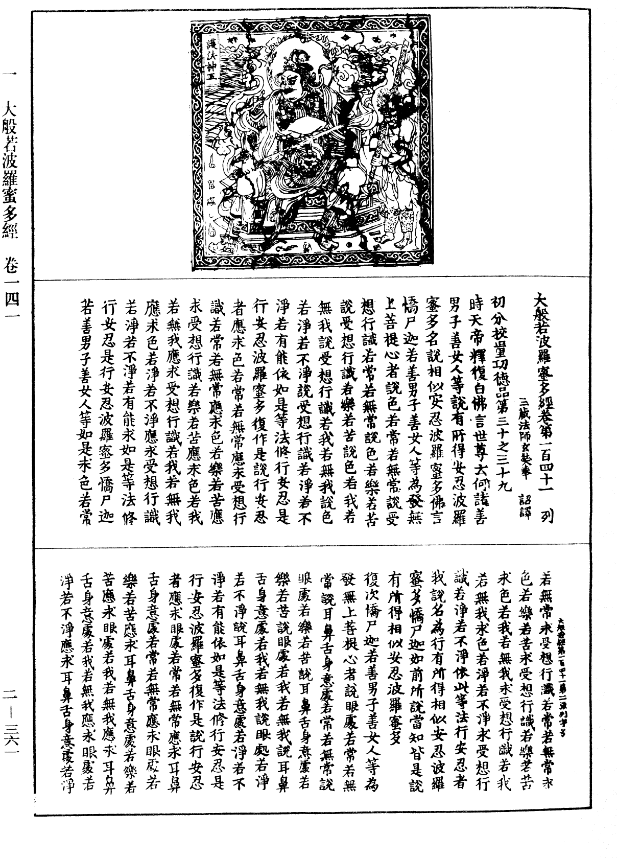 File:《中華大藏經》 第2冊 第361頁.png