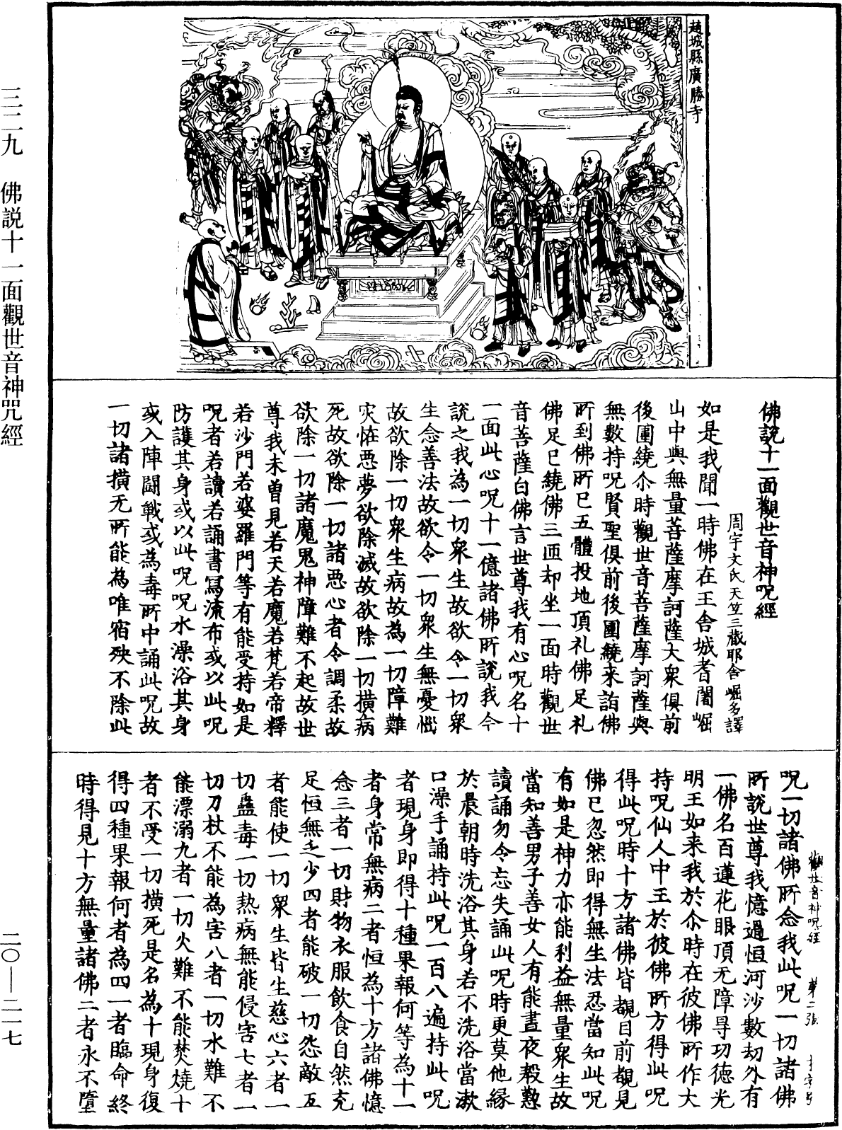 File:《中華大藏經》 第20冊 第0217頁.png