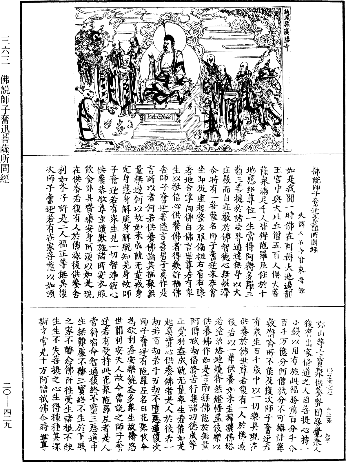 File:《中華大藏經》 第20冊 第0429頁.png