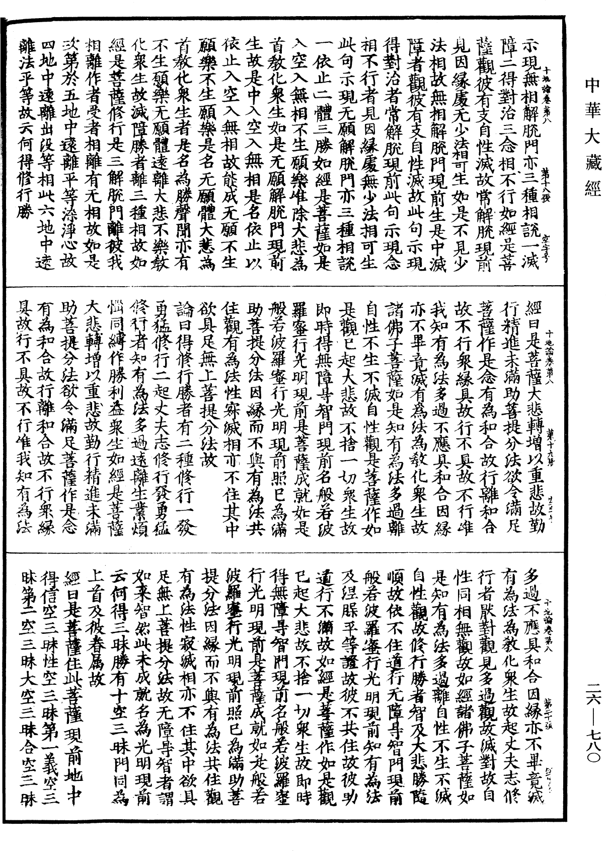 File:《中華大藏經》 第26冊 第780頁.png