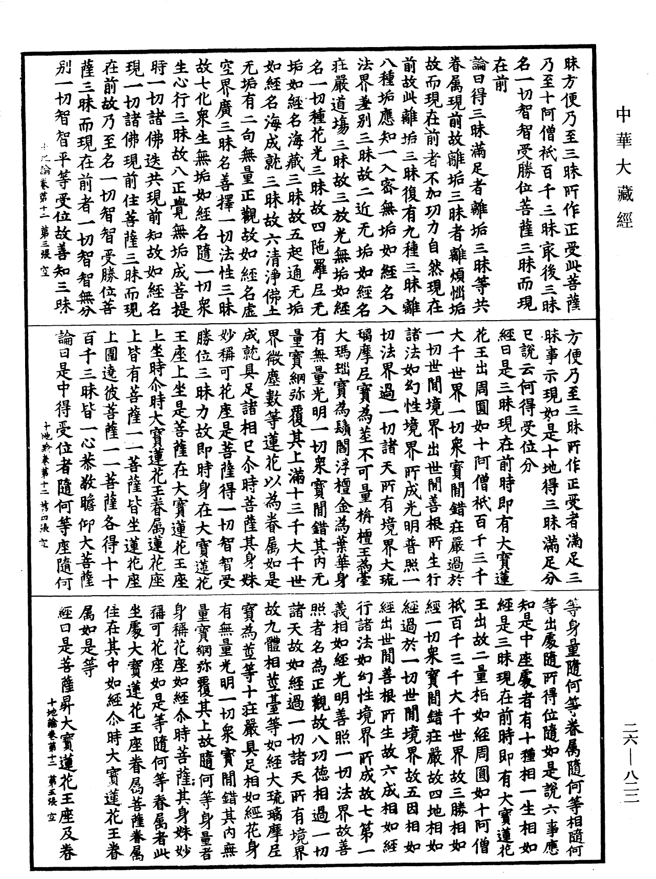 十地論《中華大藏經》_第26冊_第822頁