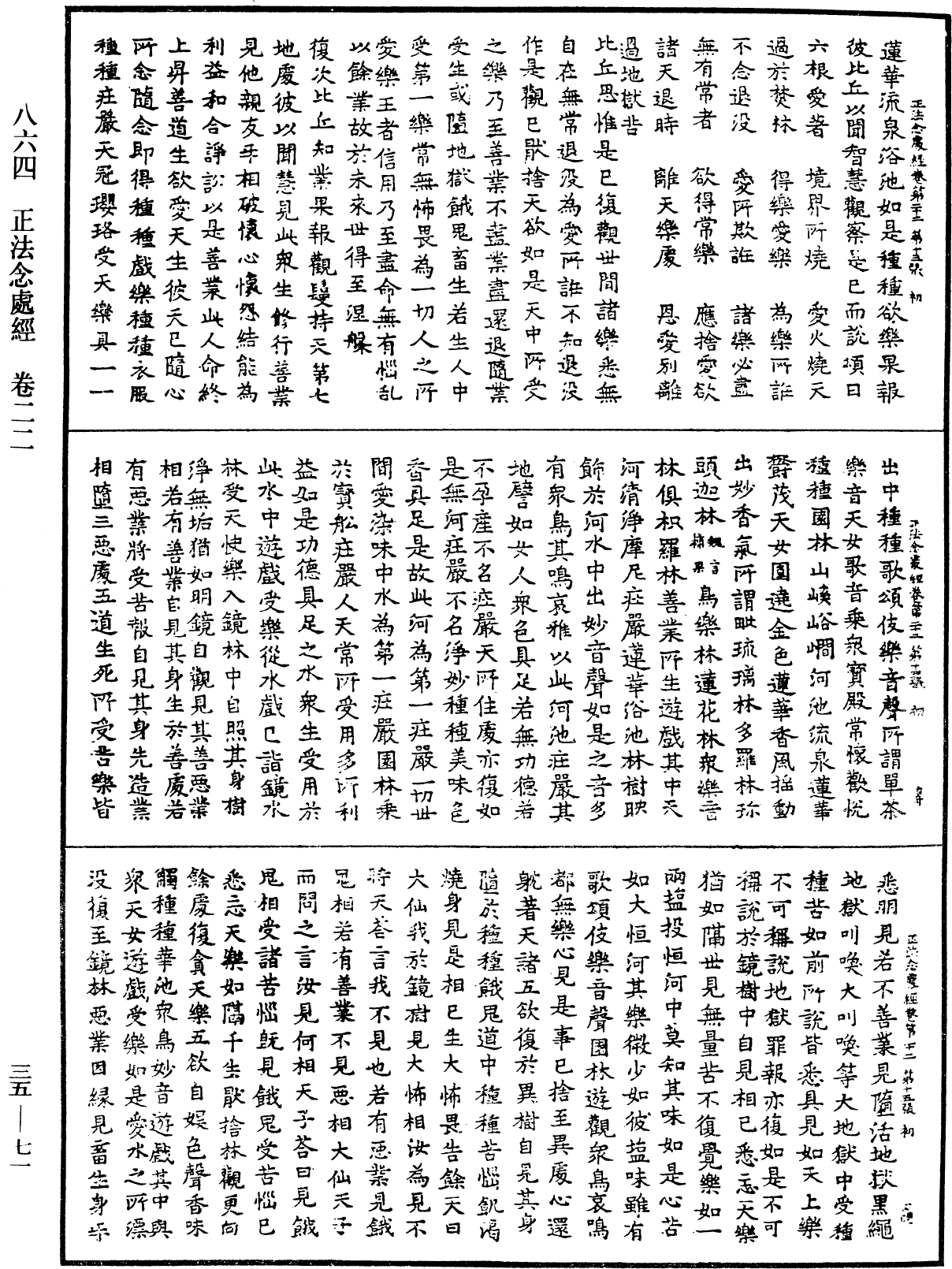 File:《中華大藏經》 第35冊 第0071頁.png