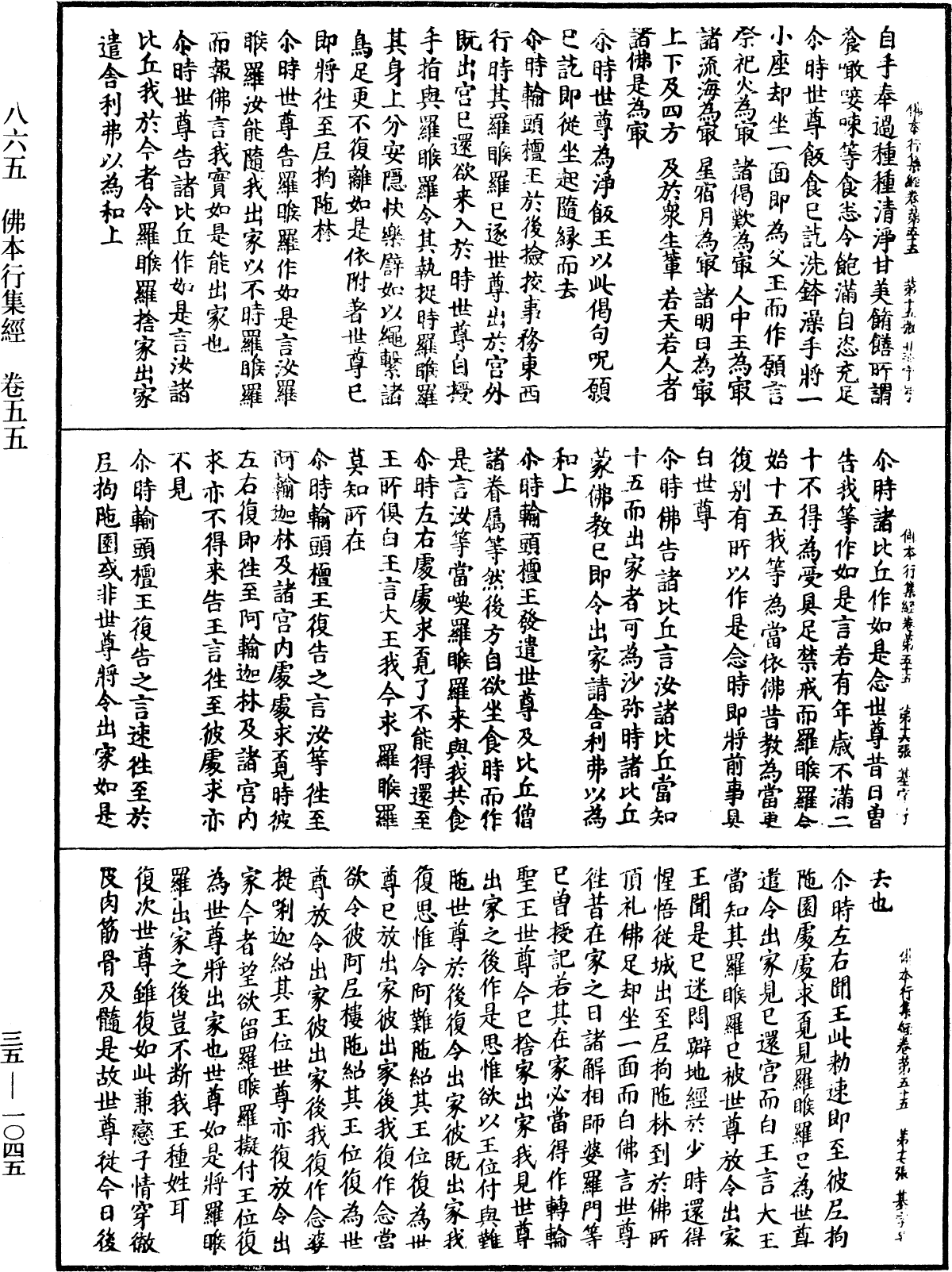 File:《中華大藏經》 第35冊 第1045頁.png