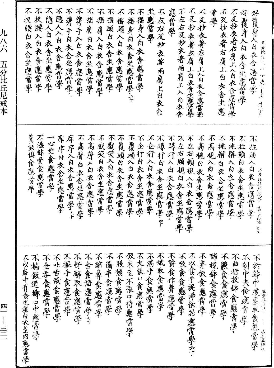File:《中華大藏經》 第41冊 第321頁.png