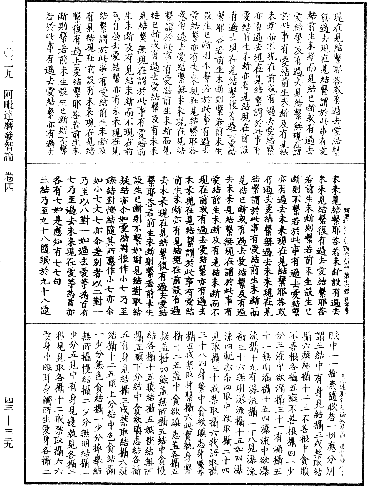 File:《中華大藏經》 第43冊 第339頁.png